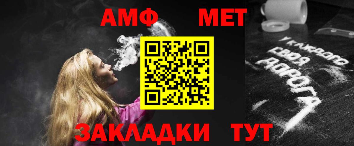 АМФ Розовый Салават