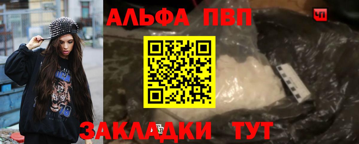 Alpha PVP Соль Салават