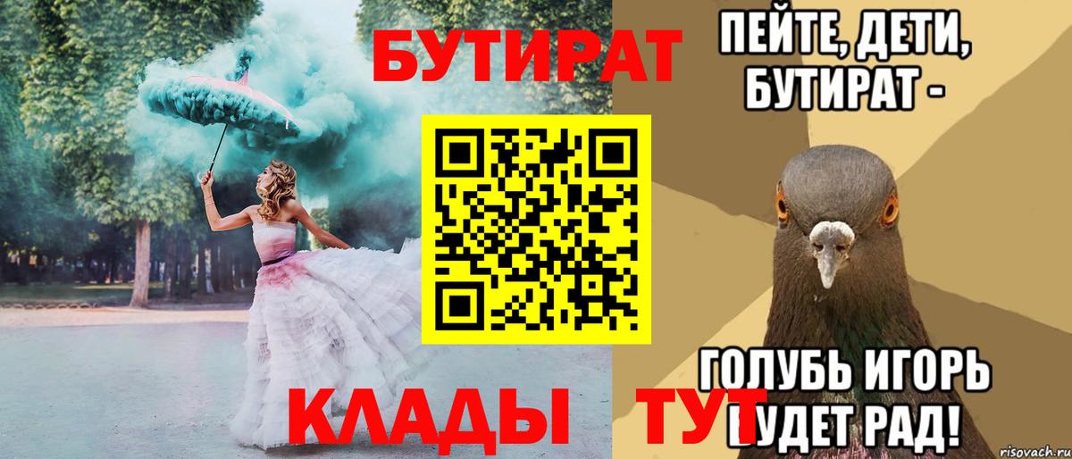 БУТИРАТ бутандиол  Вход с VPN  Салават 