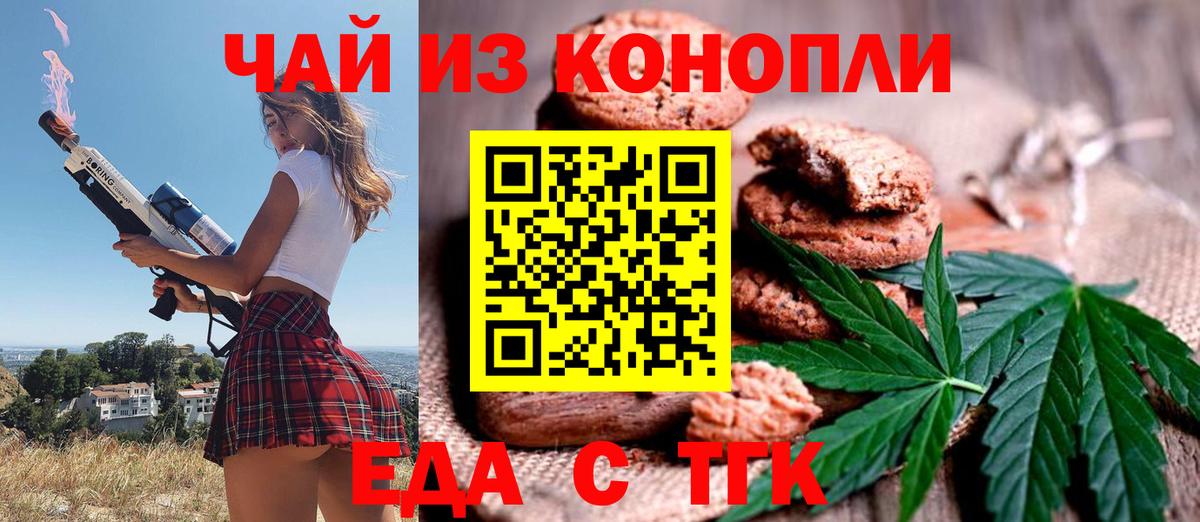 Cannafood марихуана Салават