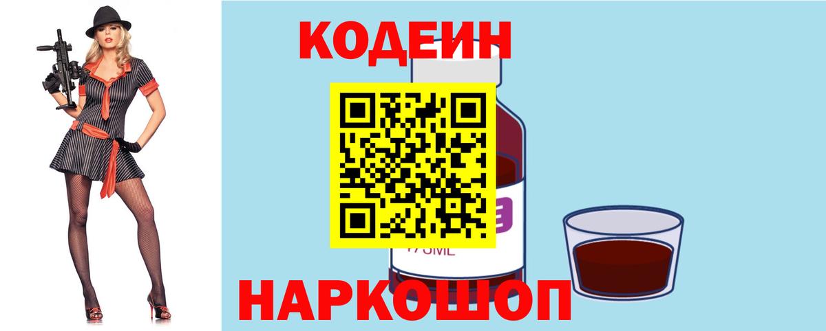Кодеиновый сироп Lean Purple Drank  Вход с VPN  Кодеиновый сироп Lean Purple Drank  Салават 