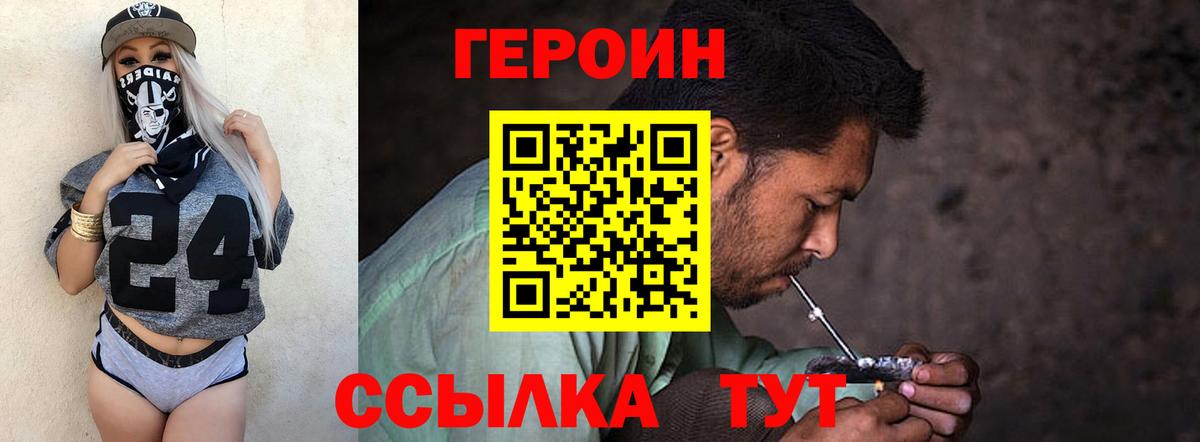 Героин герыч Салават