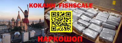 кокаин Наро-Фоминск