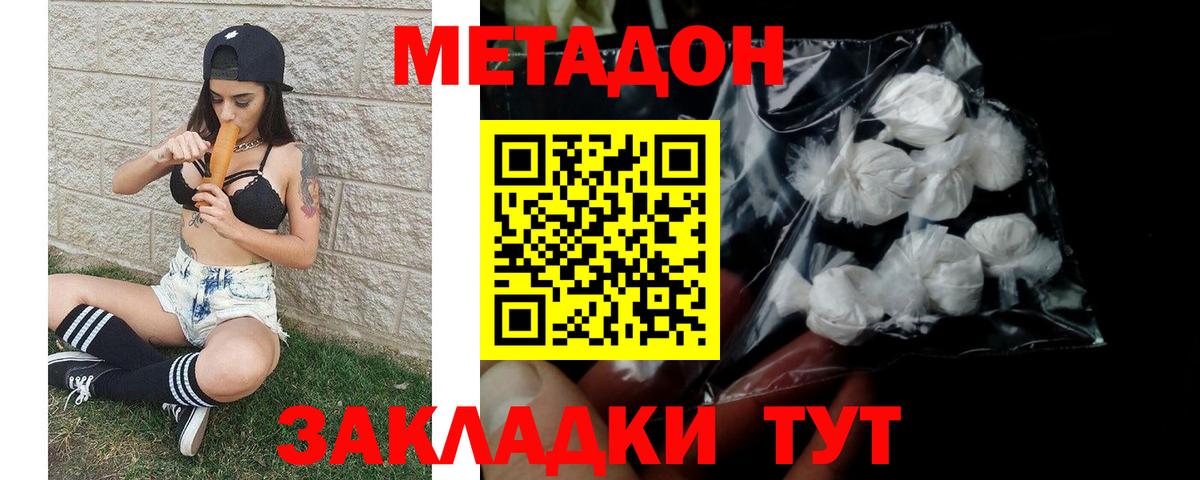 МЕТАДОН кристалл Салават